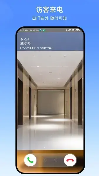 叮叮智能软件