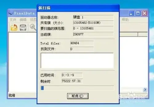 finaldata企业版v3.0免费版