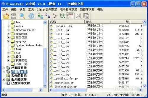 finaldata企业版v3.0免费版