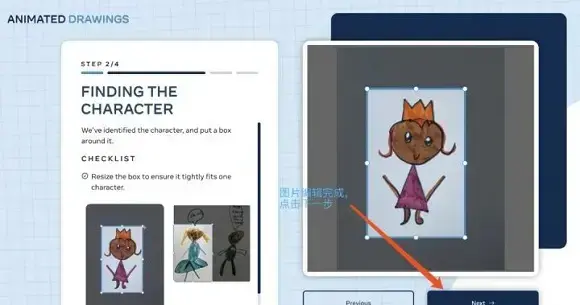 animated drawings生成器