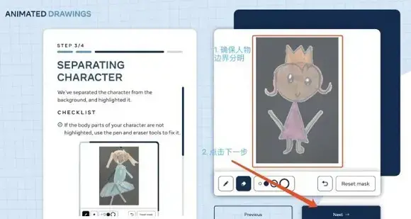 animated drawings生成器
