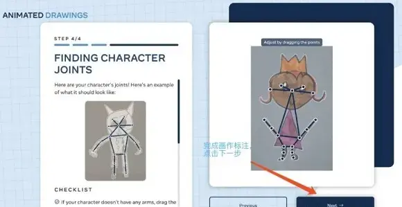 animated drawings生成器