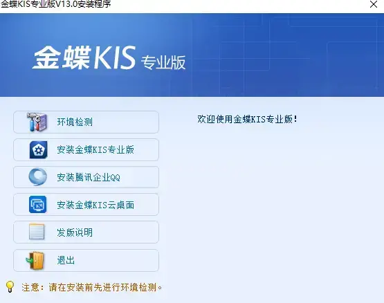 金蝶kis专业版下载,金蝶kis专业版官方版,金蝶kis标准版