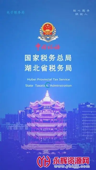 楚税通v5.3.0安卓版