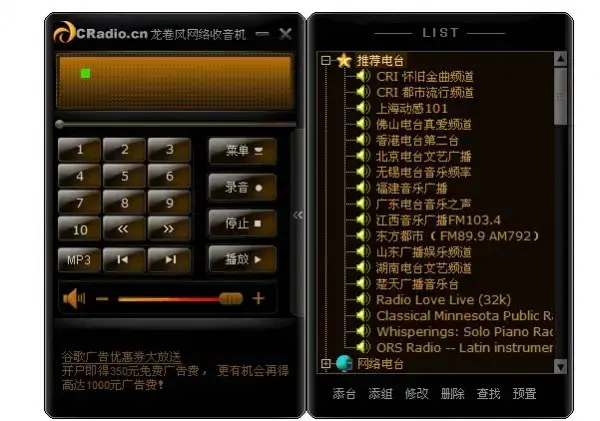 龙卷风网络收音机v3.1.1101免费版