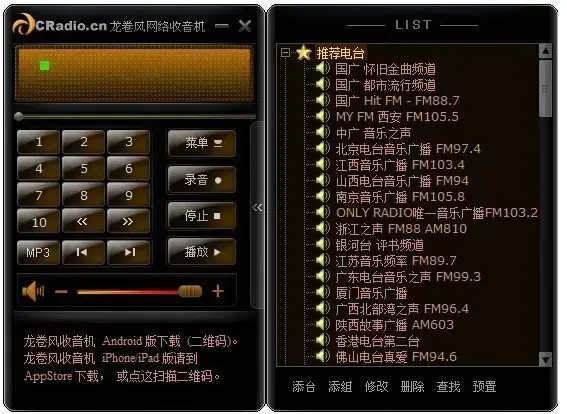 龙卷风网络收音机v3.1.1101免费版 龙卷风网络收音机v3.1.1101免费版