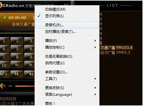 龙卷风网络收音机v3.1.1101免费版 龙卷风网络收音机v3.1.1101免费版