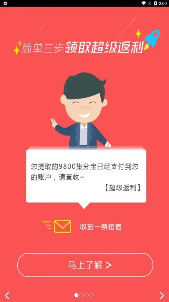 0515返利网app