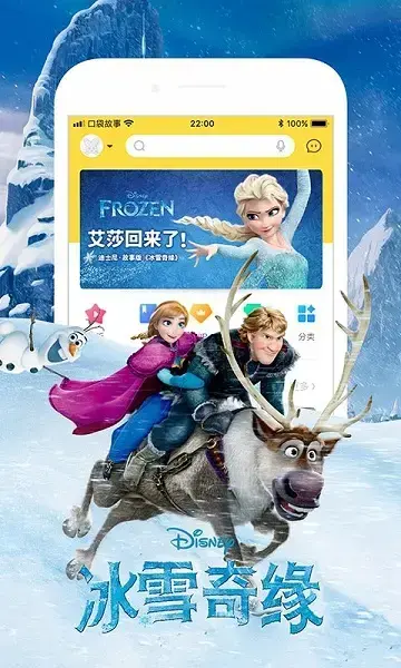 口袋故事听听app