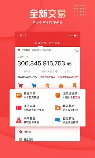 华创证券交易手机版