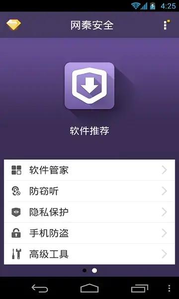 网秦安全卫士手机版