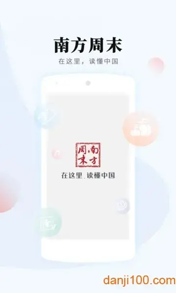 南方周末电子版报纸