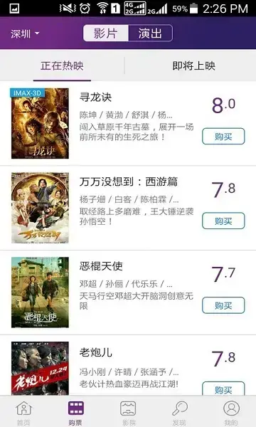院线通电影票软件