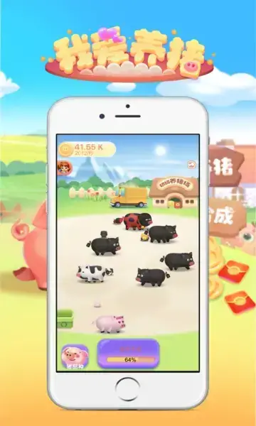 我爱养猪小游戏