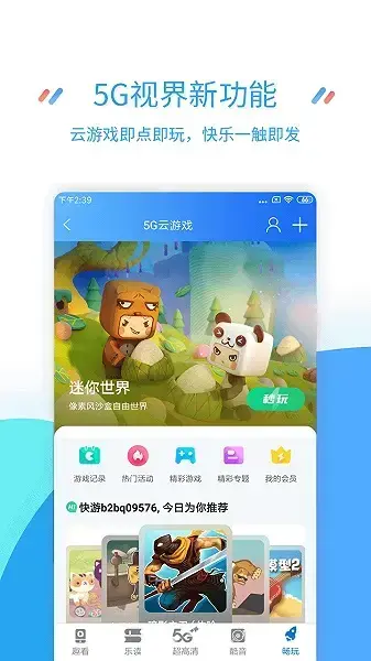 江苏移动掌上营业厅最新版