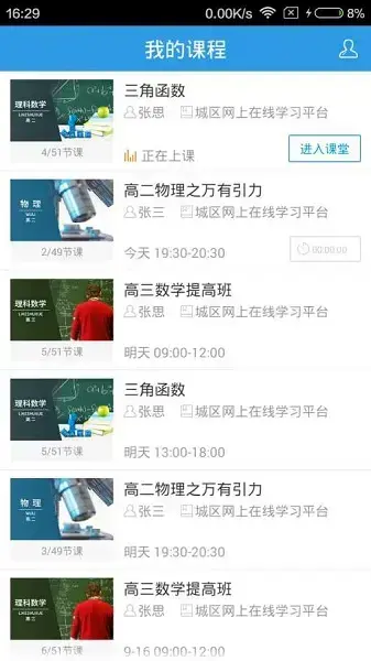 无限宝远程教育互动平台