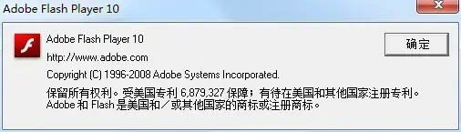 flash player10电脑版