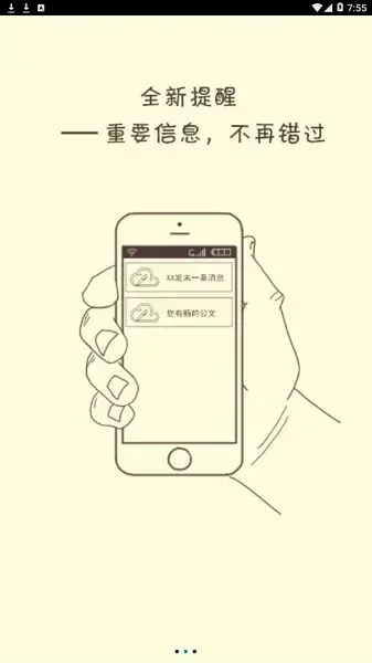 政务易官方版
