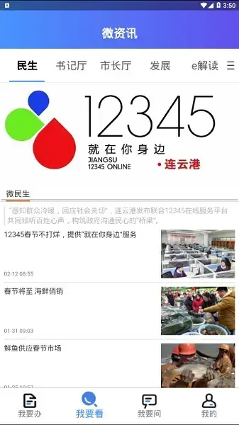 我的连云港最新版本