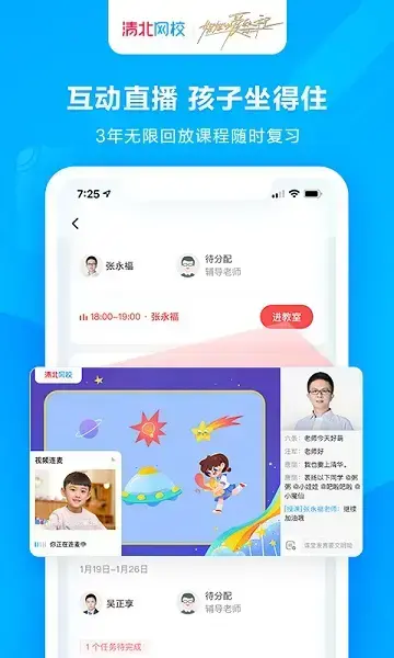 清北网校手机客户端