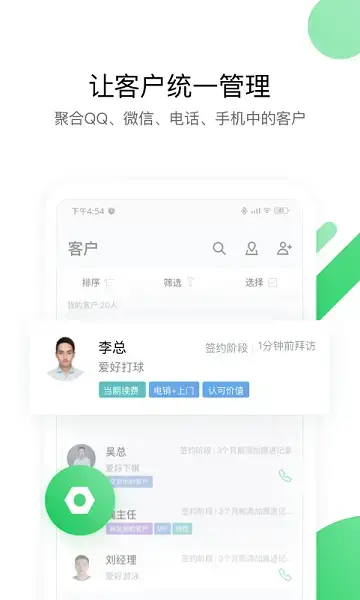 ec客户管理软件