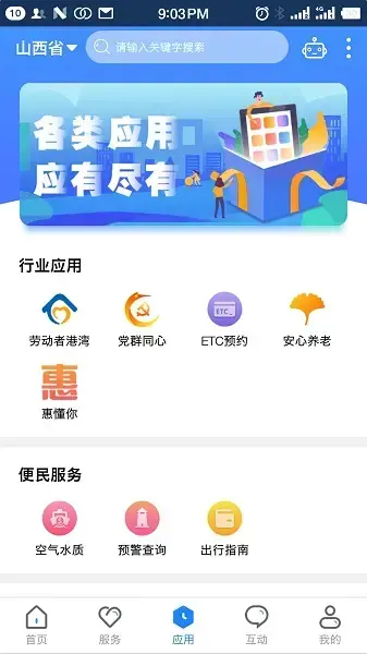三晋通最新版