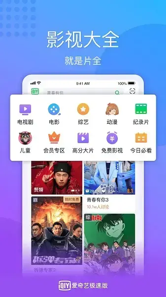 爱奇艺极速版2022最新版