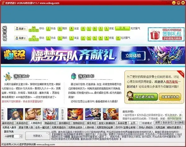 ucbug造梦西游3修改器最新版