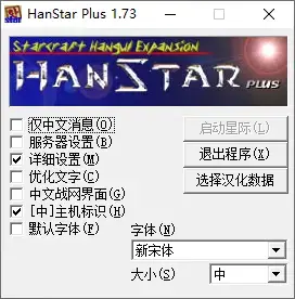 星际争霸1.08汉化补丁