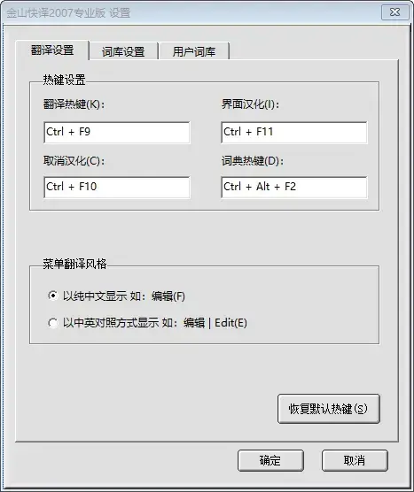 金山快译2007全功能2024版