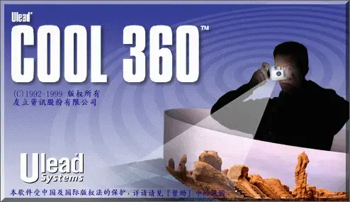 ulead cool 360汉化版