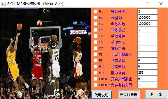 nba2k11生涯修改器