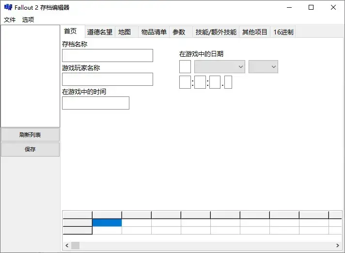 辐射2存档修改器完全中文汉化版
