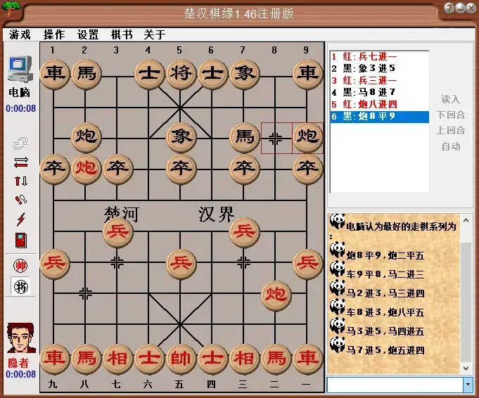 楚汉棋缘注册版