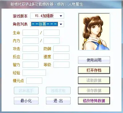 新绝代双骄2多功能修改器