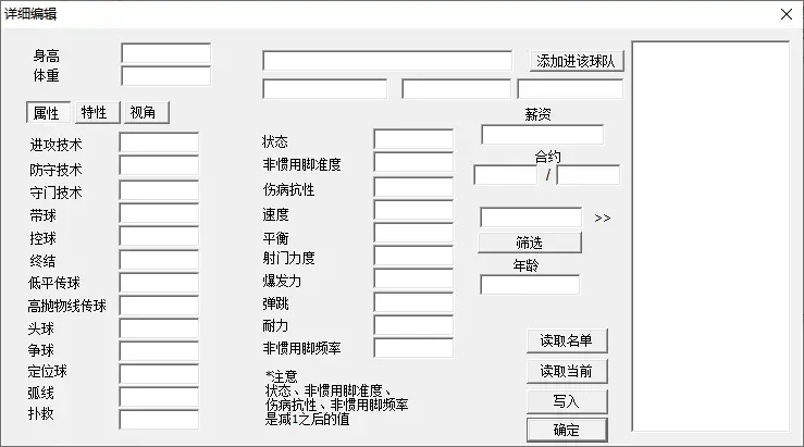 实况足球2014一球成名修改器
