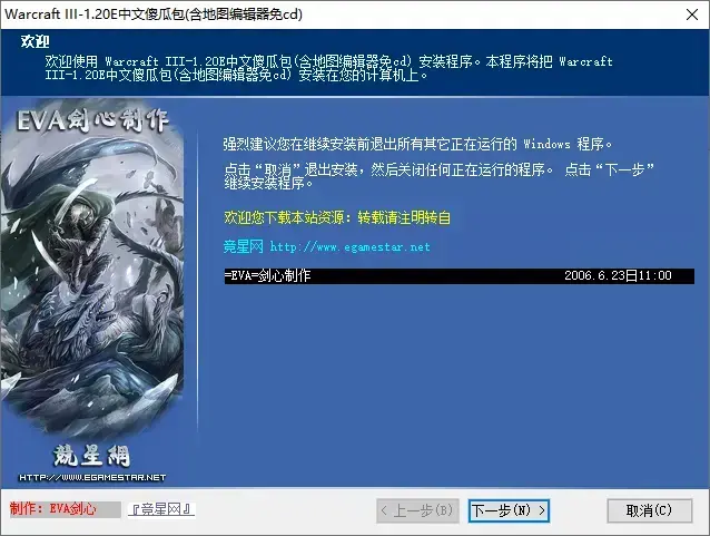 魔兽争霸1.20e完整补丁包