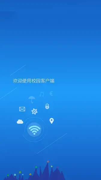 校园翼讯手机app