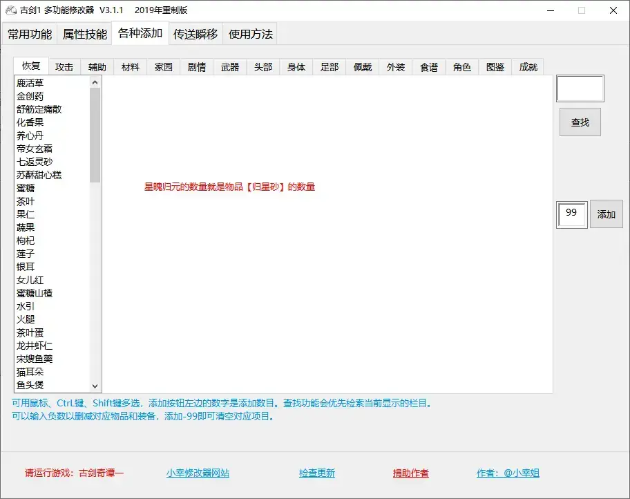 古剑奇谭1多功能修改器