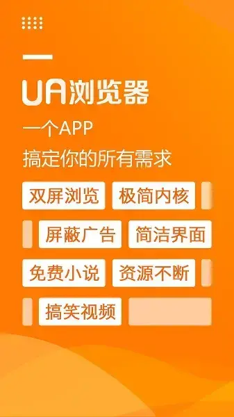 ua浏览器app