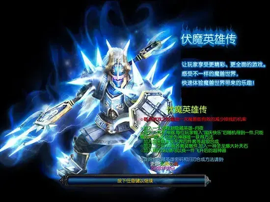 伏魔英雄传2.31e地图