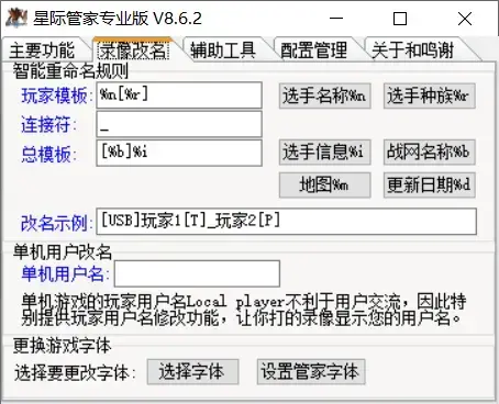 星际争霸2星际管家