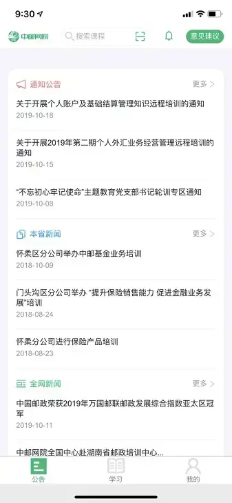 中邮网院客户端手机版
