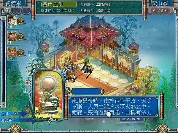 三国霸业2硬盘版