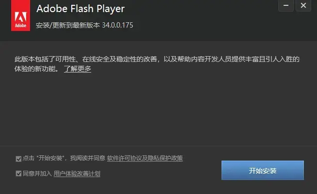 Adobe Flash Player mac 最新版