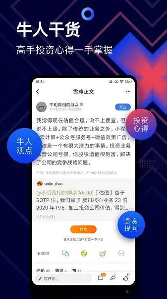 雪球股票app