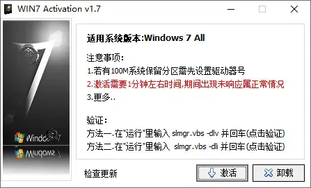 win7 activation免费版