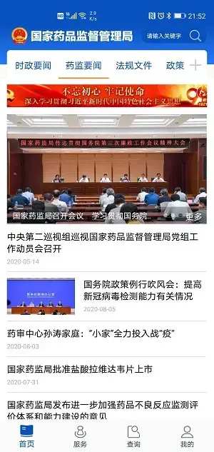 中国药品监督管理局手机版