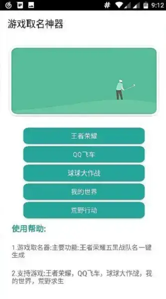 游戏取名器软件