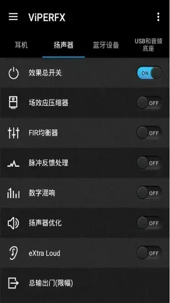 蝰蛇音效最新版